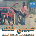 Various - Habibi Funk: A Selection From Libyan Tapes (LP 2x12") - HABIBI FUNK RECORDS - HABIBI031-1